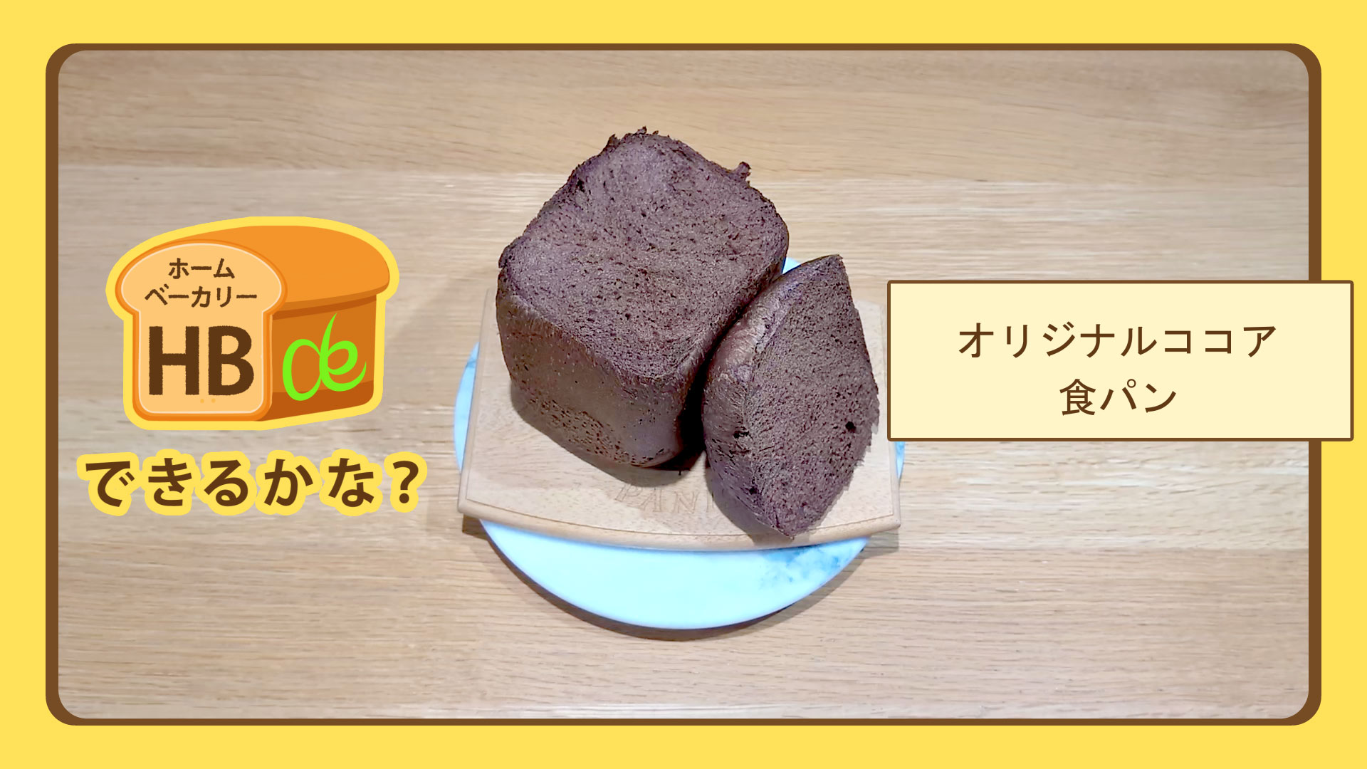 かぼちゃ食パン