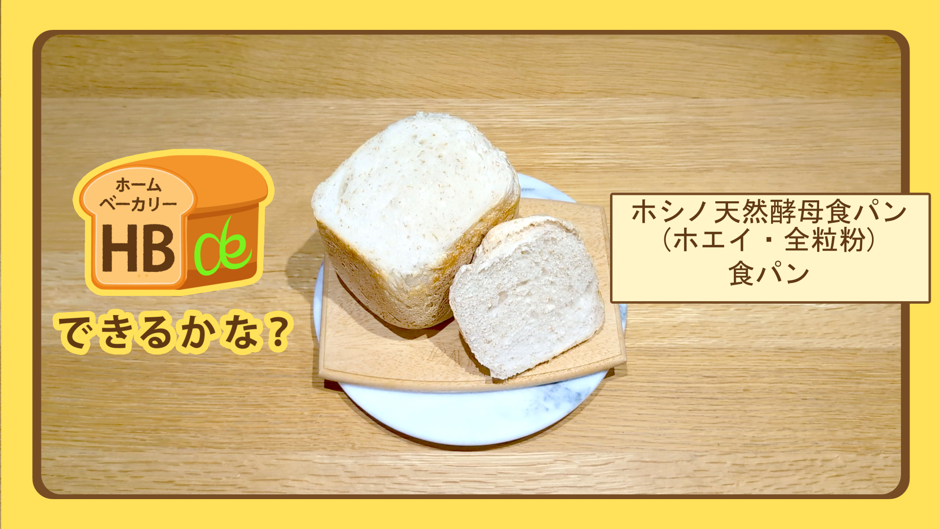 かぼちゃ食パン