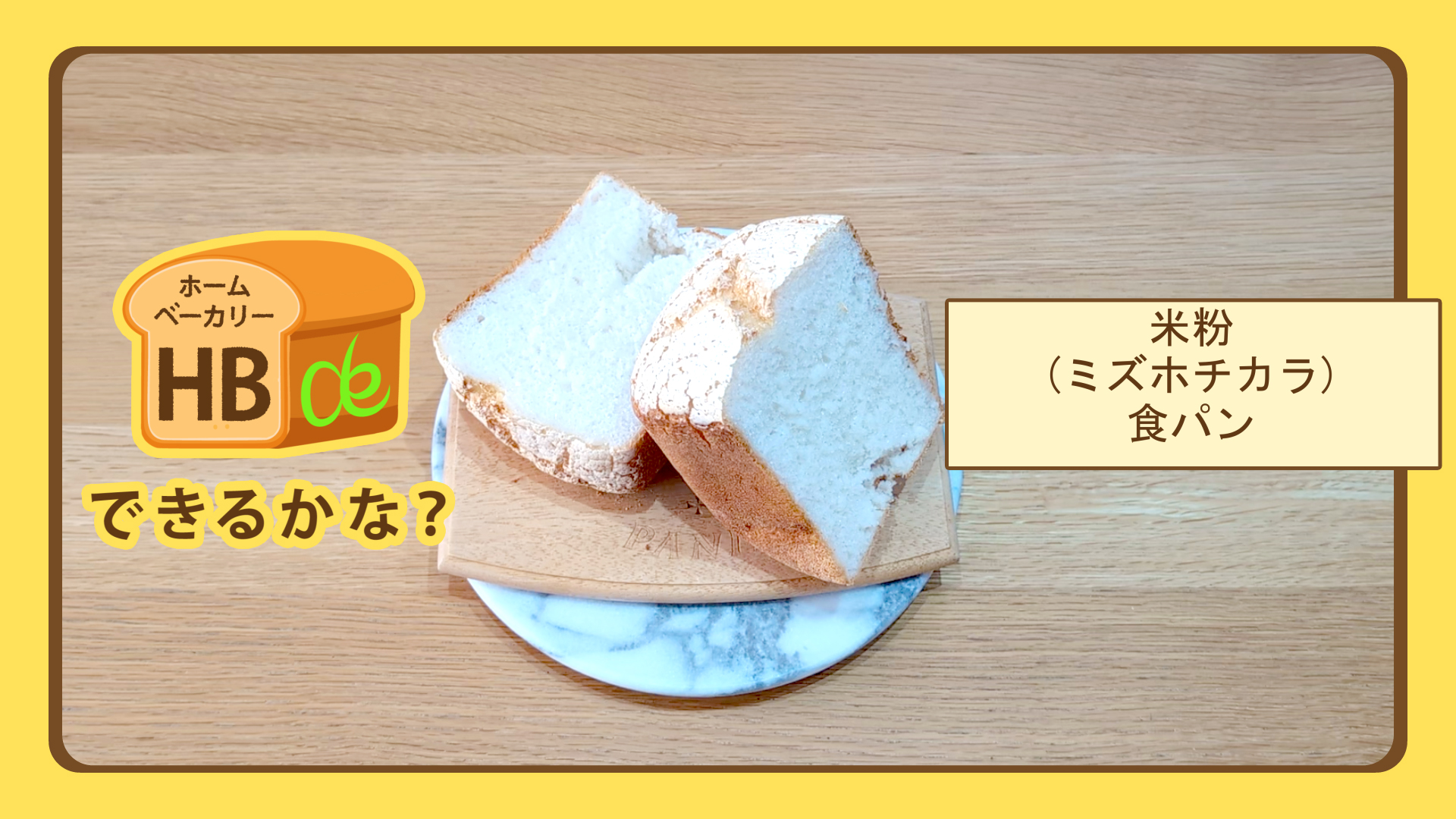 かぼちゃ食パン